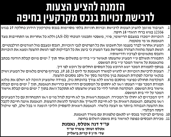 הזמנה להציע הצעות לרכישת זכויות בנכס מקרקעין בחיפה