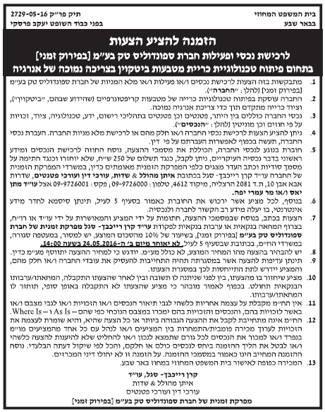 הזמנת מודעת מודעהנ לפירוק חברה