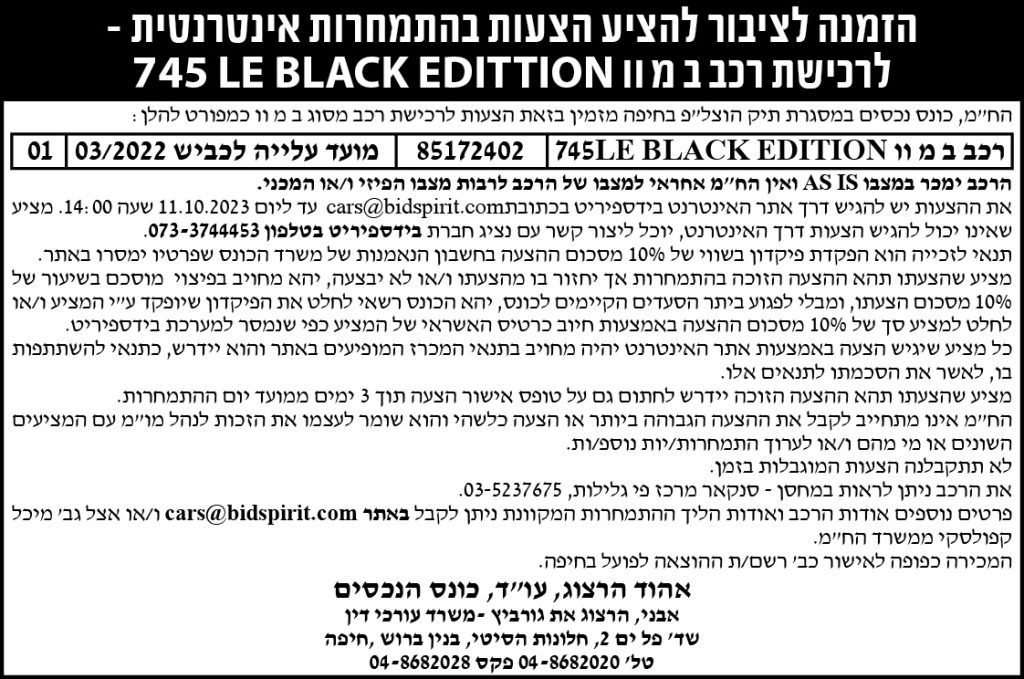 הזמנה לציבור להציע הצעות בהתמחרות אינטרנטית לרכישת רכב ב מ וו