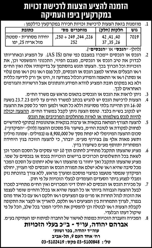 הזמנה להציע הצעות לרכישת זכויות במקרקעין ביפו העתיקה