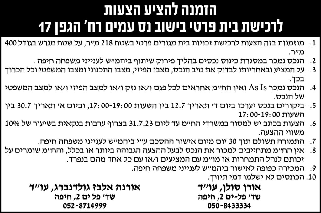 הזמנה להציע הצעות