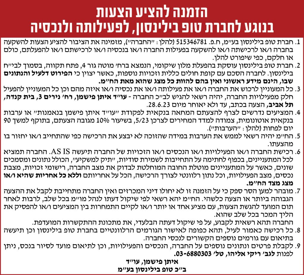 הזמנה להציע הצעות