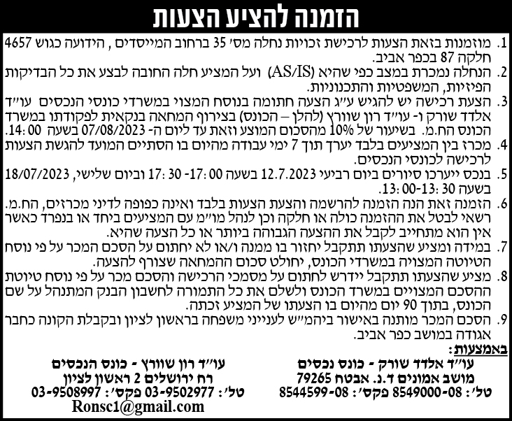 הזמנה להציע הצעות