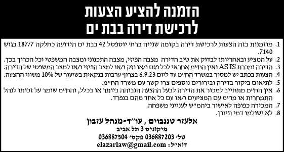 הזמנה להציע הצעוצ לרכישת דירה בבת ים