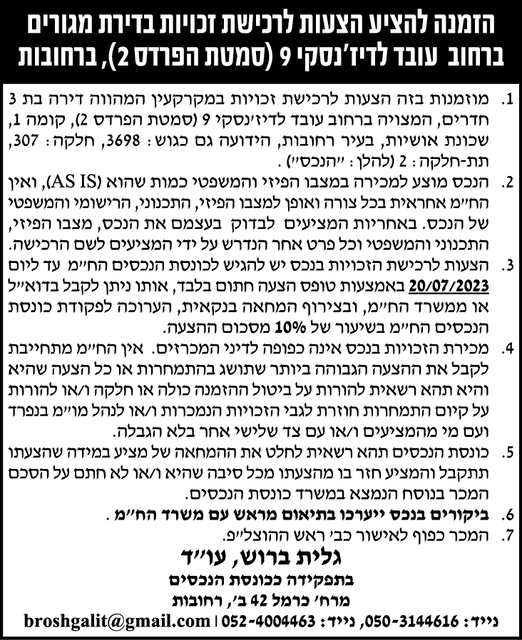 הזמנה להציע הצעות