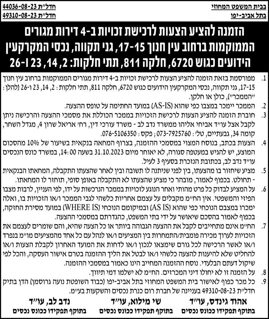 הזמנה להציע הצעות לרכישת זכויות ב-4 דירות מגורים