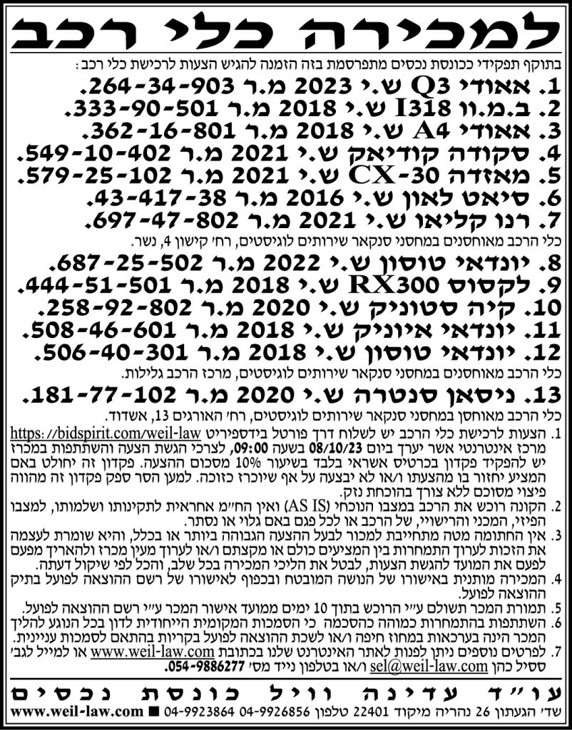 למכירה כלי רכב