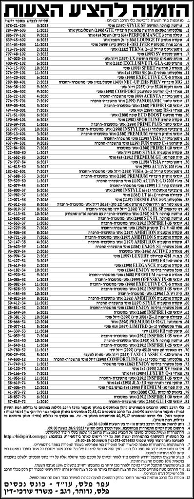 הזמנה להציע הצעות כלי רכב 