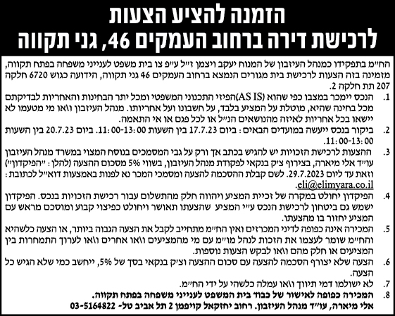 הזמנה להציע הצעות