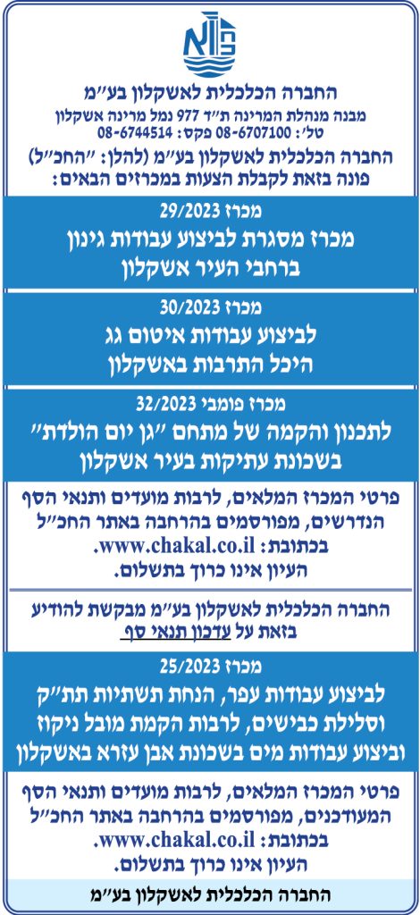מכרזים 29/30/31/25/23
