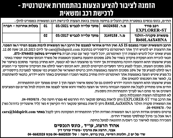 הזמנה לציבור להציע הצעות בהתמחרות אינטרנטית