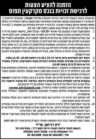 הזמנה להציע הצעות