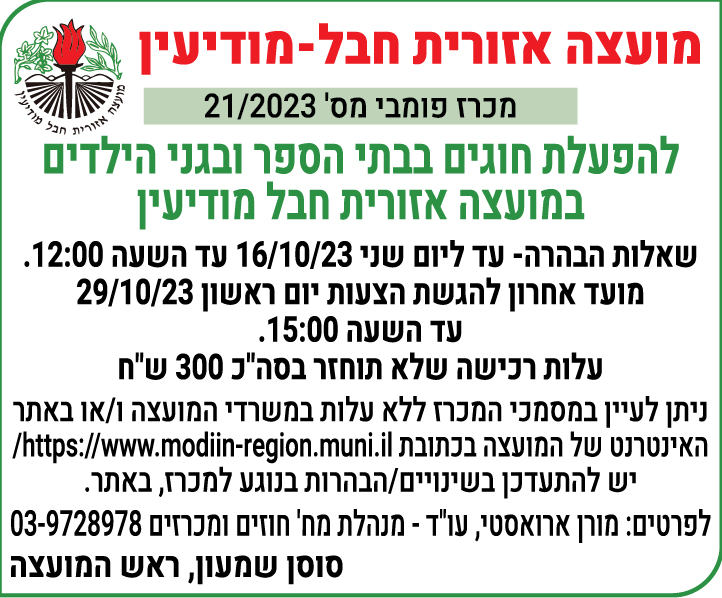 מכרז פומבי מס' 21/2023