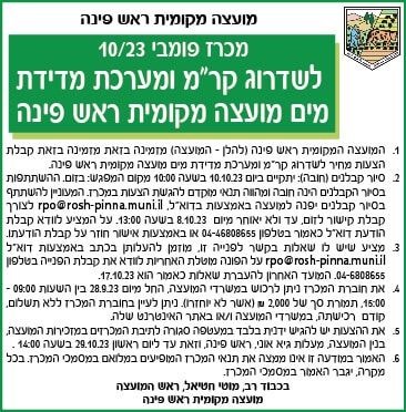 מודעת מכרז