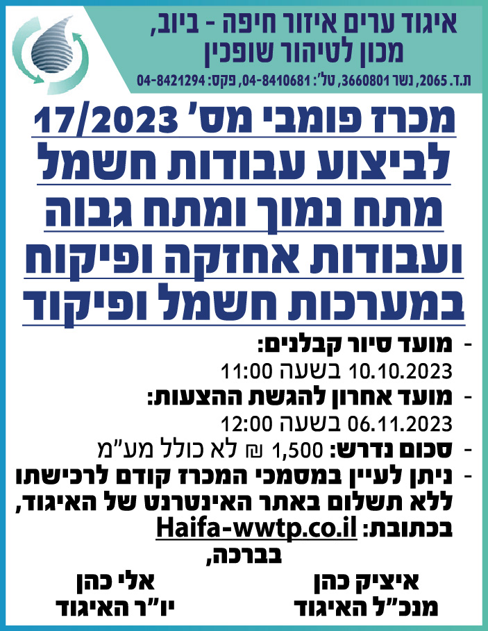 מכרז פומבי מס' 17/2023