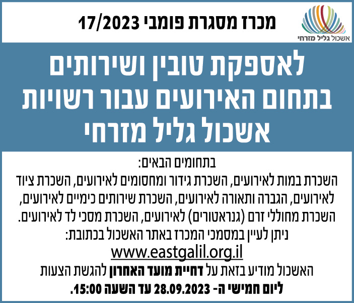 מכרז מסגרת פומבי 17/2023