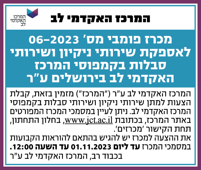 מכרז פומבי מס' 06-2023