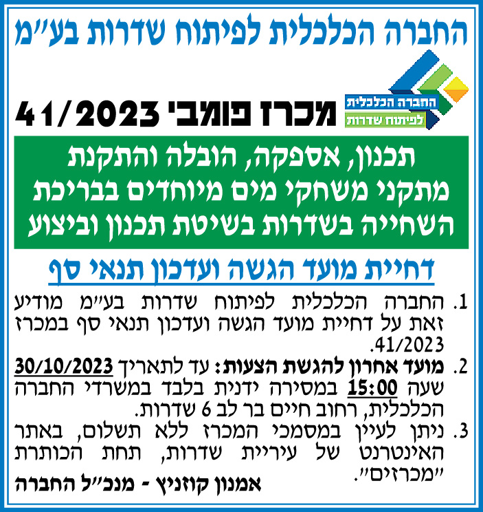 מכרז פומבי מס' 41/2023