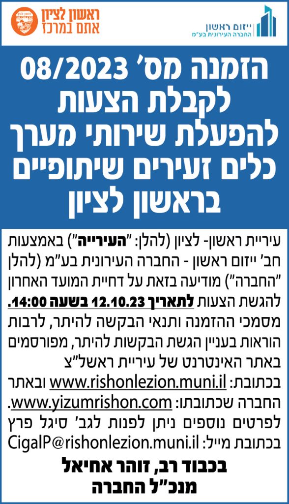 הזמנה מס' 08/2023