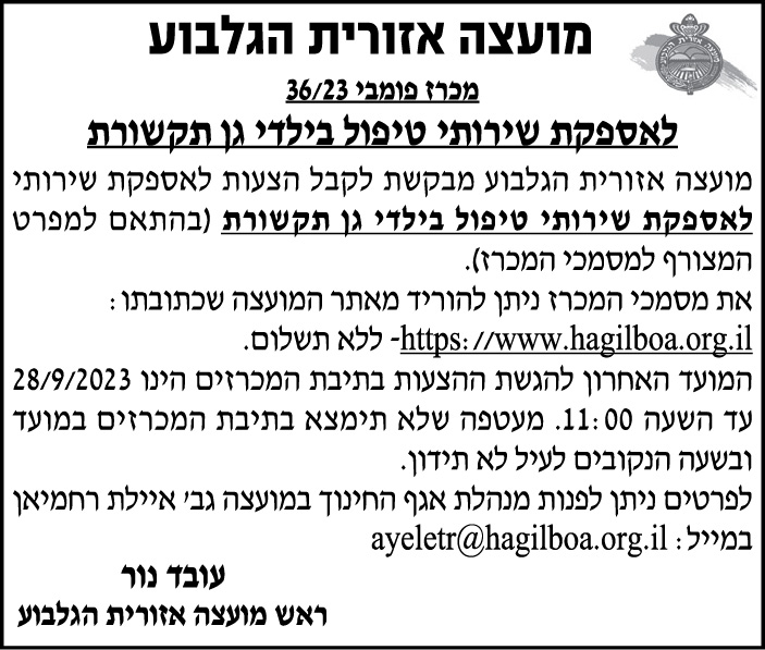 מכרז פומבי 36/23