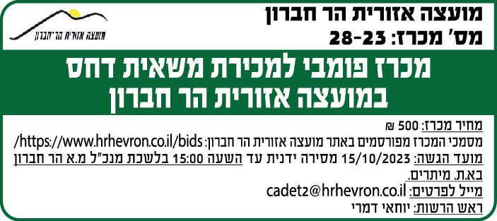 מס' מכרז 28-23