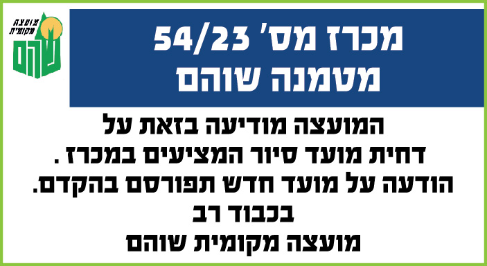 מכרז מס' 54/23 מטמנה שוהם 
