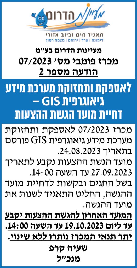 מכרז פומבי מס' 07/2023