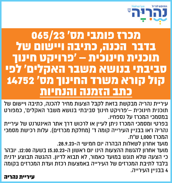 מכרז פומבי מס' 065/23