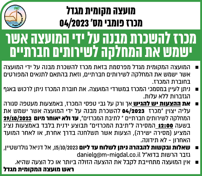 מכרז פומבי מס' 04/2023