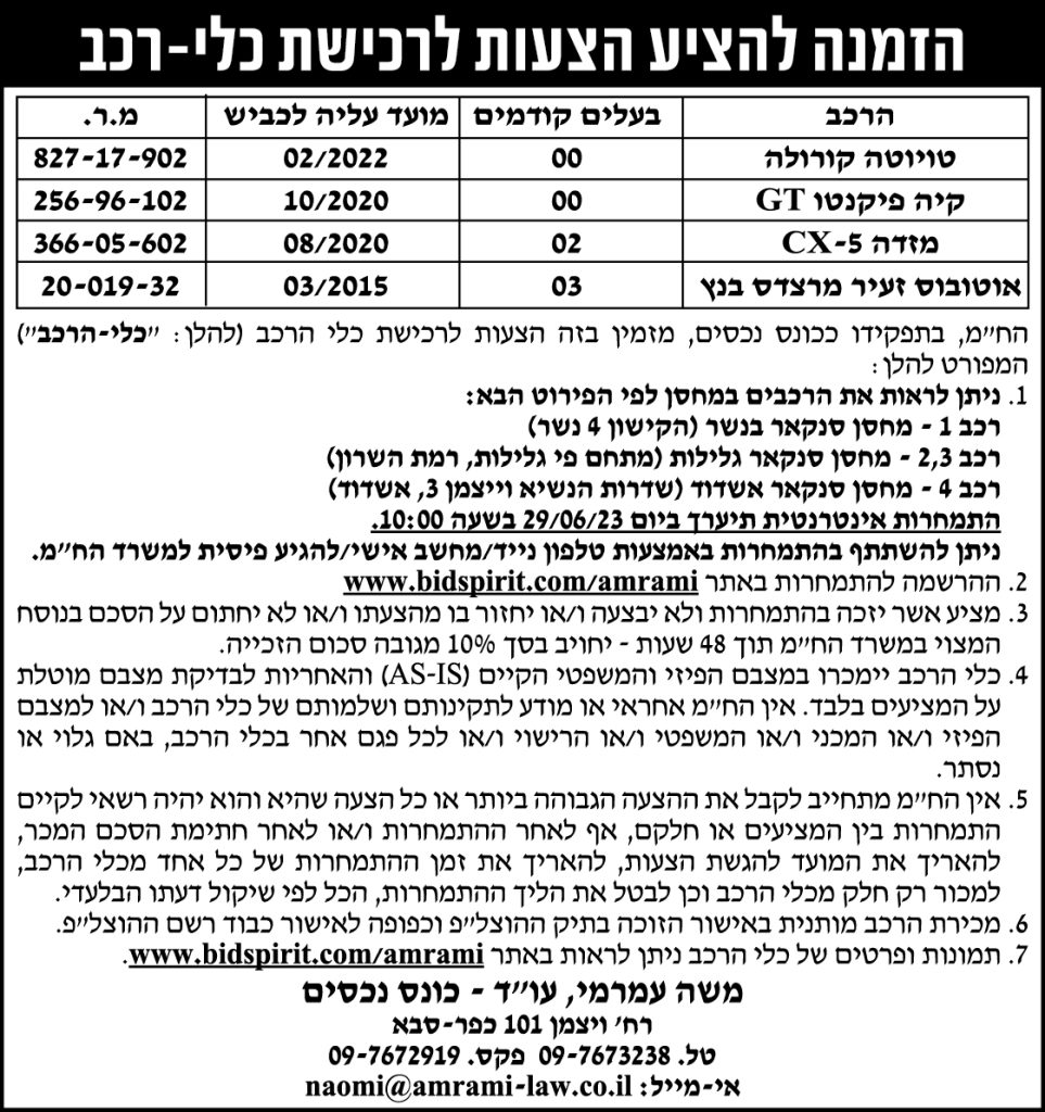 הזמנה להציע הצעות