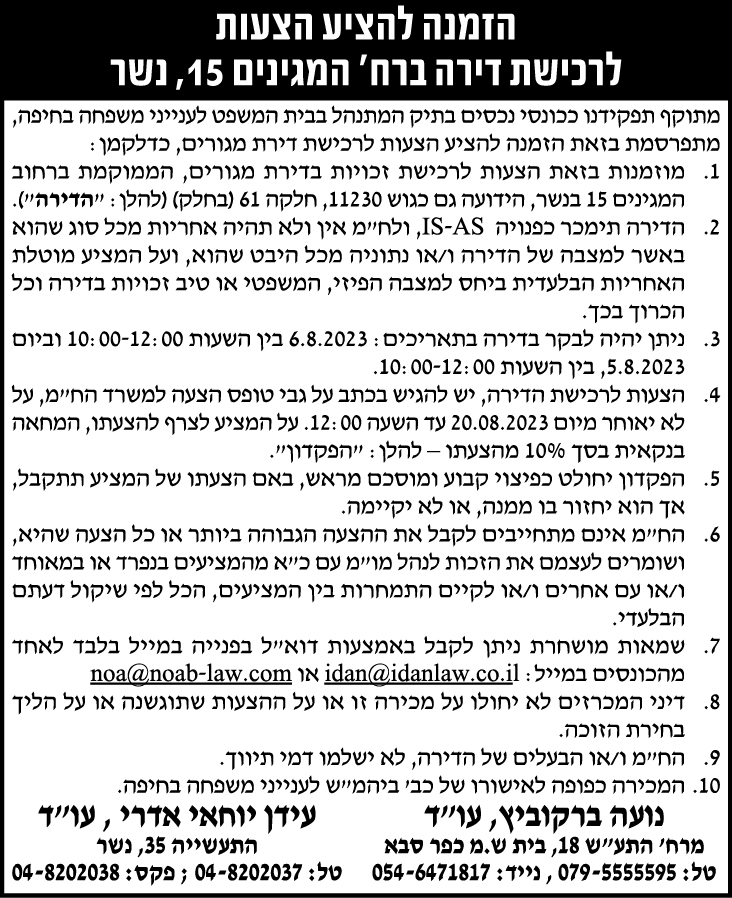 הזמנה להציע הצעות