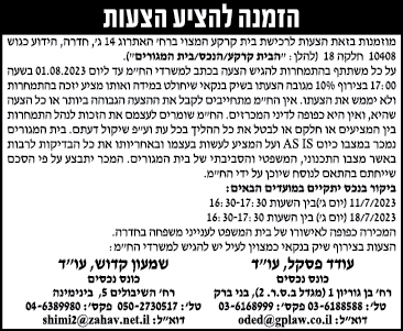 הזמנה להציע הצעות