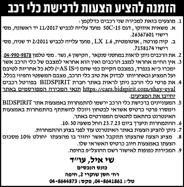 הזמנה להציע הצעות לרכישת כלי רכב