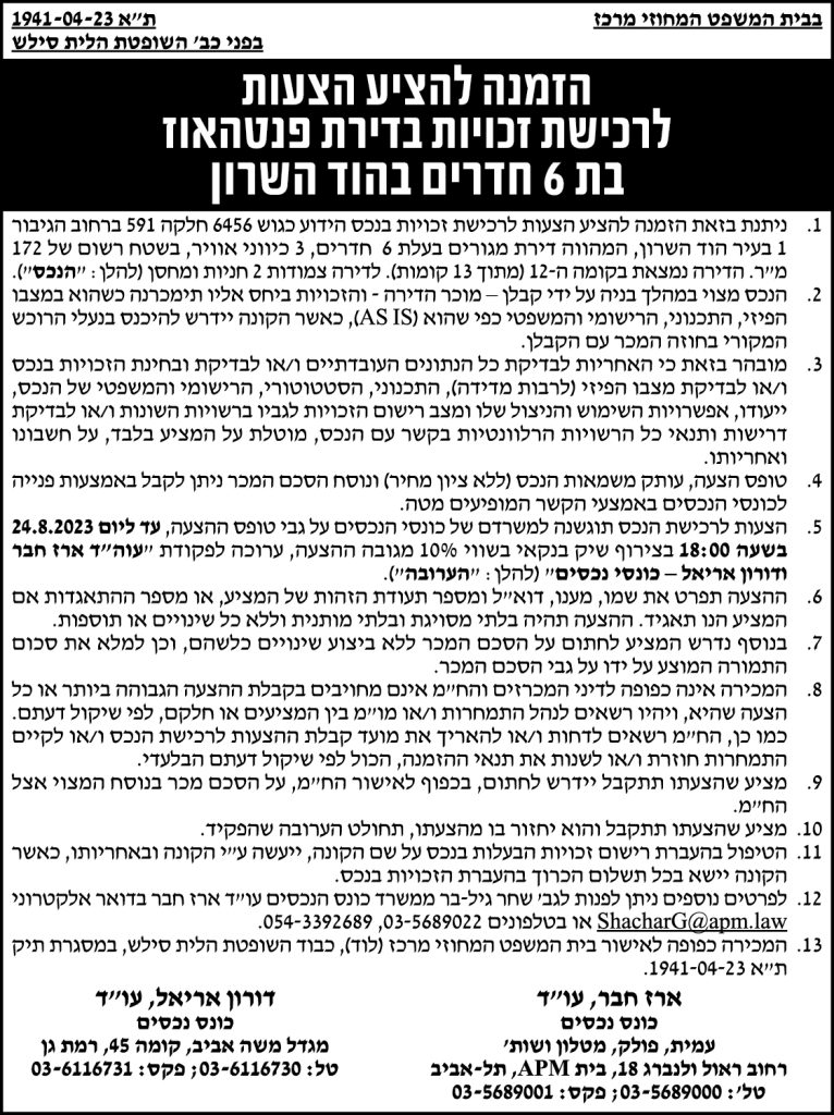 הזמנה להציע הצעות