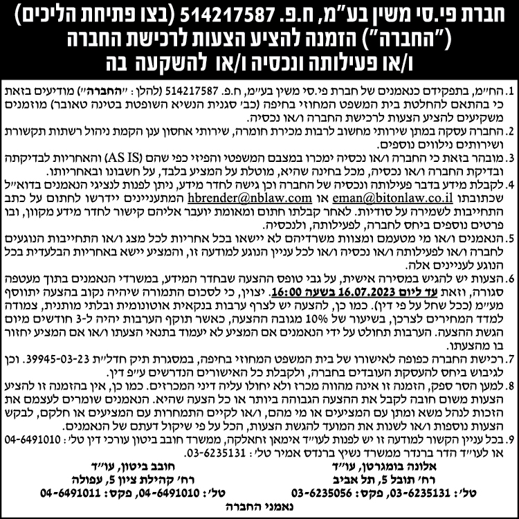 הזמנה להציע הצעות