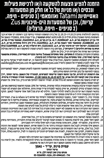 הזמנה להציע הצעות להשקעה ו/או לרכישת פעילות ונכסים ו/או מניות