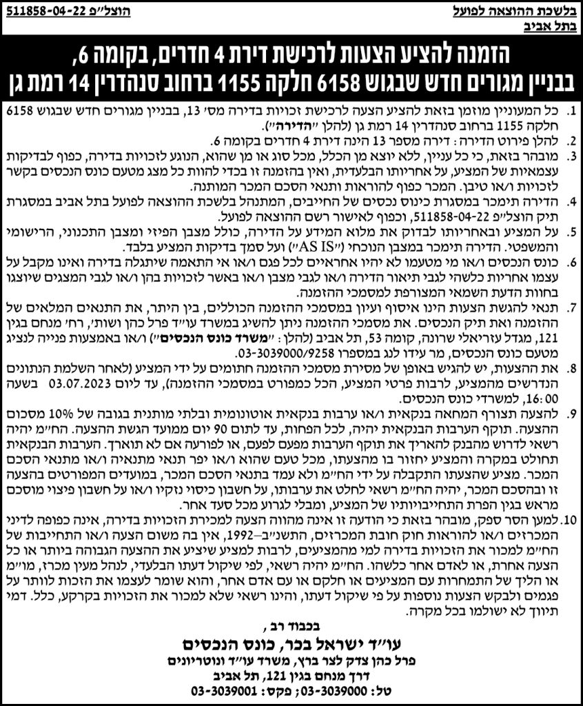 הזמנה להציע הצעות לרכישת דירת 4 חדרים