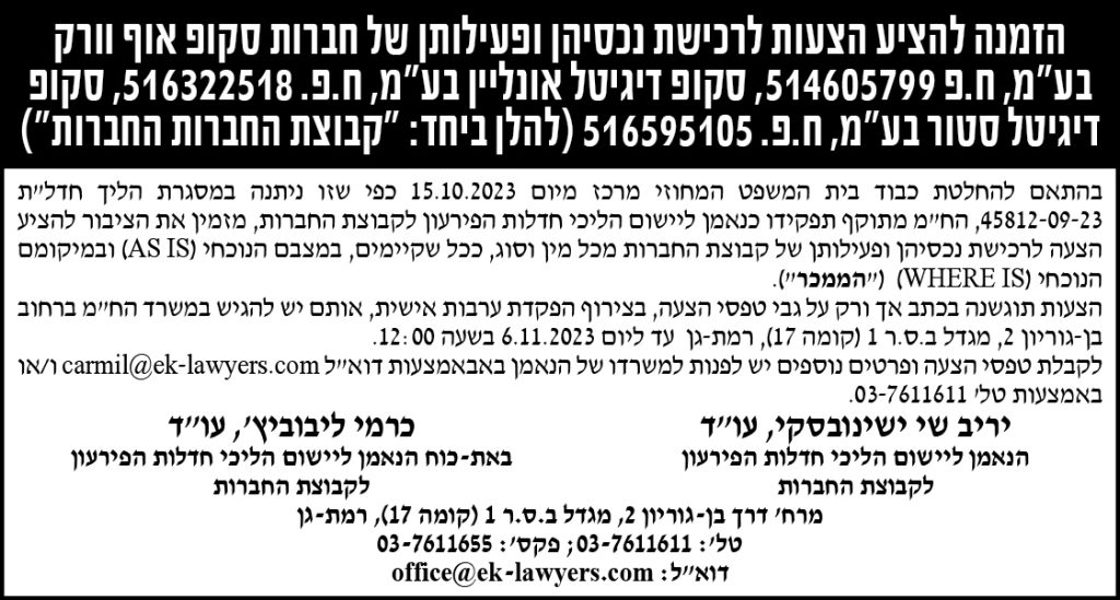 הזמנה להציע הצעות