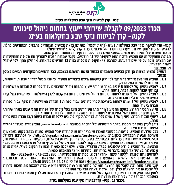 מכרז 09/2023