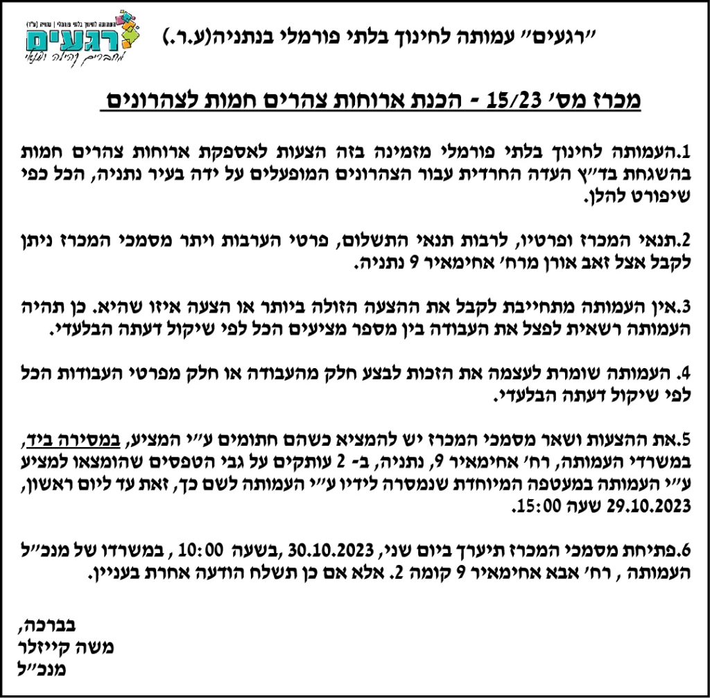 מכרז מס' 15/23