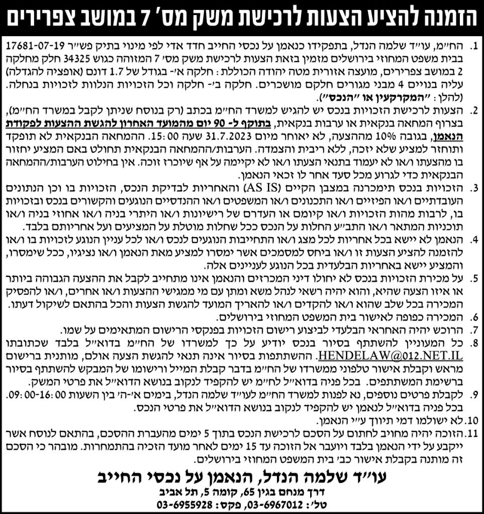 הזמנה להציע הצעות
