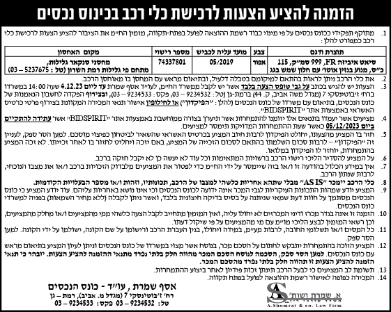 הזמנה להציע הצעות לרכישת כלי רכב בכינוס נכסים