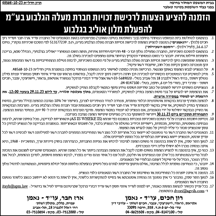 הזמנה להציע הצעות לרכישת זכויות חברת מעלה הגלבוע בע"מ