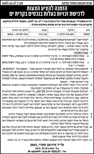 הזמנה להציע הצעות לרכישת זכויות בנכסים בקרית ים