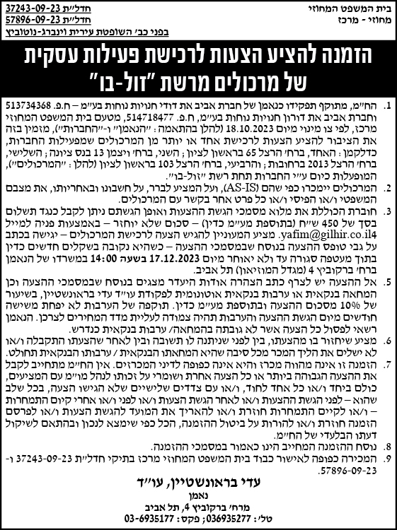 הזמנה להציע הצעות לרכישת פעילות עסקית של מרכולים מרשת "זול-בו"