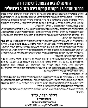 הזמנה להציע הצעות לרכישת דירה
