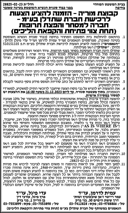 קבוצת מוריה - הזמנה להציע הצעות לרכישת חברת שתדלן בע"מ