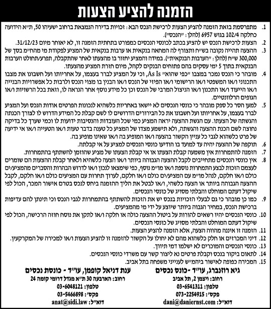 הזמנה להציע הצעות