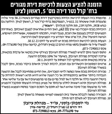 הזמנה להציע הצעות לרכישת דירת מגורים