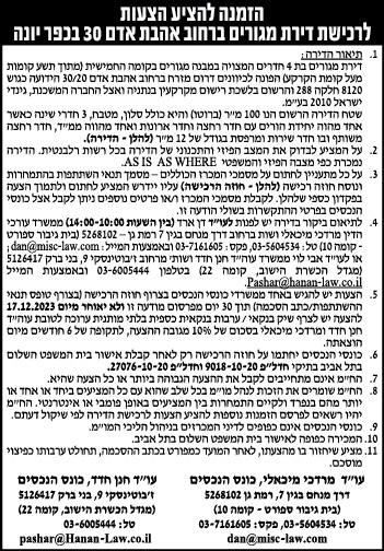 הזמנה להציע הצעות לרכישת דירת מגורים